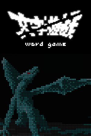 《文字遊戲》