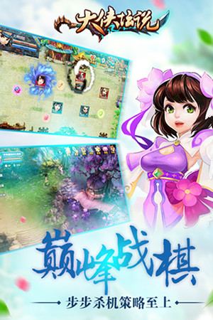 大侠坛说