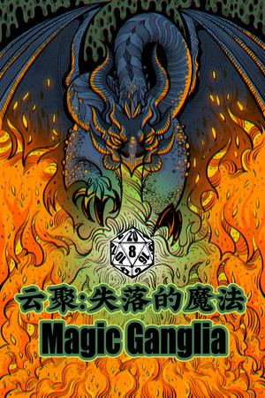 魔法中枢