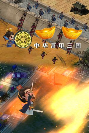 中华富甲三国