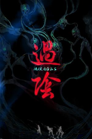 过阴