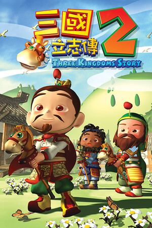 三國立志傳2