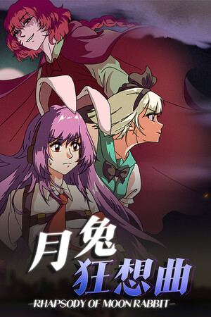 东方: 月兔狂想曲