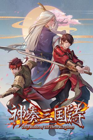 神奏三国詩