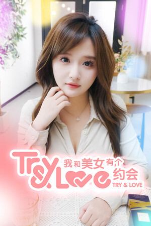 我和美女有个约会