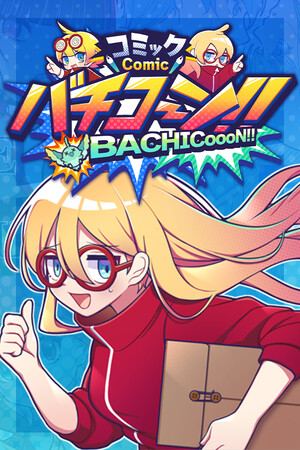 コミックバチコーン!!