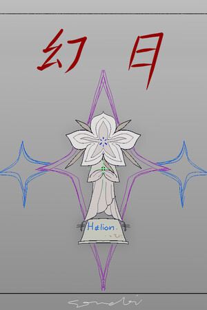 幻日