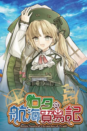 ロタの航海貿易記