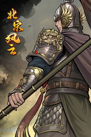 北宋风云
