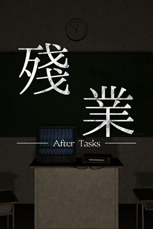 殘業