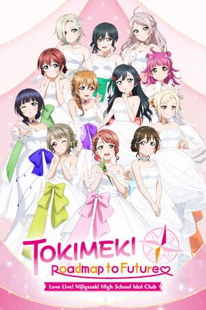 ラブライブ！虹ヶ咲学園スクールアイドル同好会　トキメキの未来地図
