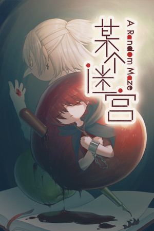A Random Maze 某个迷宫