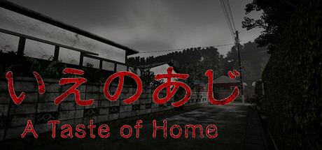 いえのあじ | A taste of home