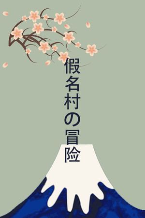 Adventure in Kana Village