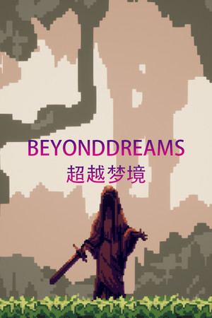 超越梦境（Beyond dreams）