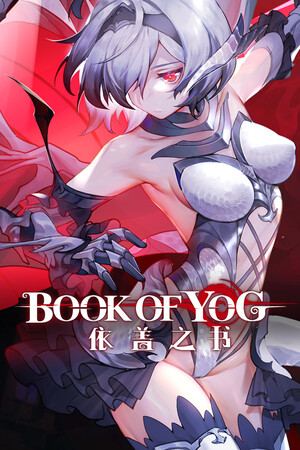 Book Of Yog Idle RPG 依盖之书