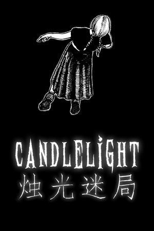 烛光迷局 Candlelight