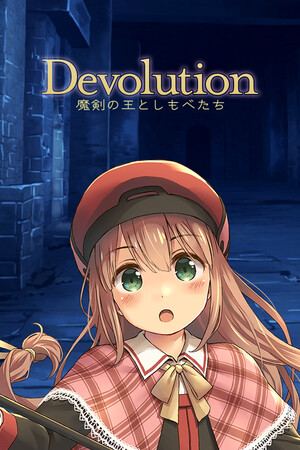 Devolution 魔剣の王としもべたち