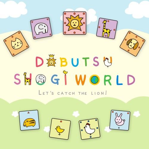 DOBUTSU SHOGI WORLD