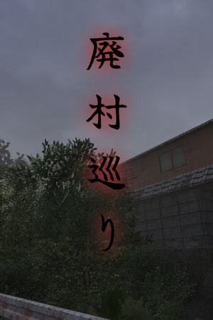 廃村巡り | Haisonmeguri
