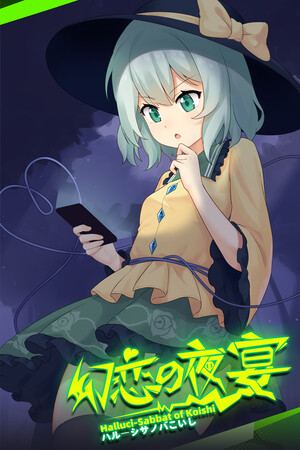 幻恋の夜宴: ハルーシサノバこいし ~ Halluci-Sabbat of Koishi