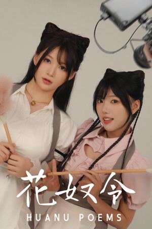 花奴令 Huanu Poems
