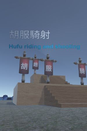 胡服騎射 Hufu riding and shooting