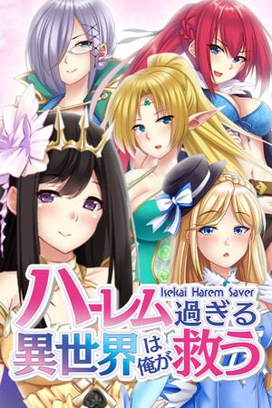 ハーレム過ぎる異世界は俺が救う - Isekai Harem Saver -