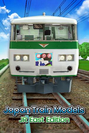 デジプラコレクション まるごと鉄道！ミニ ～JR東日本編～