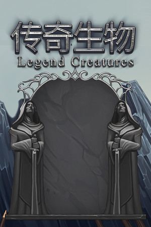 Legend Creatures(传奇生物)