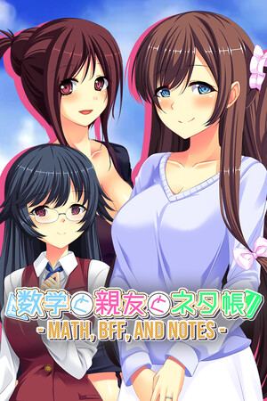 数学と親友とネタ帳 - Math, BFF, and Notes -