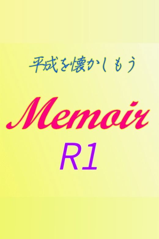 Memoir R1