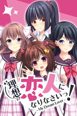 理想の恋人になりなさいっ！- My Dream Lover -