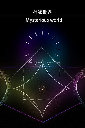 神秘世界 Mysterious world