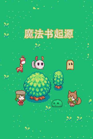 魔法书起源(Origin of the magic book)