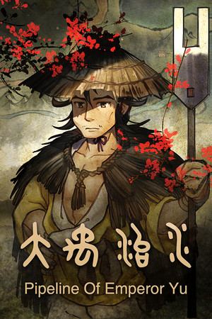 大禹治水 Pipeline Of Emperor Yu