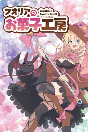 Qualia's Sweets Craft / クオリアのお菓子工房