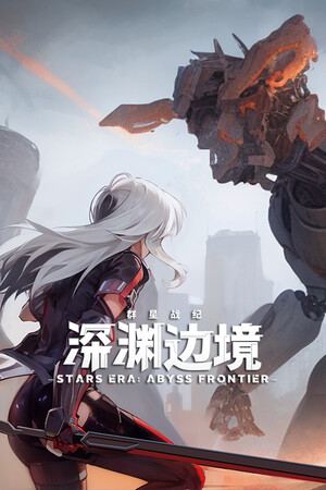 STARS ERA: ABYSS FRONTIER