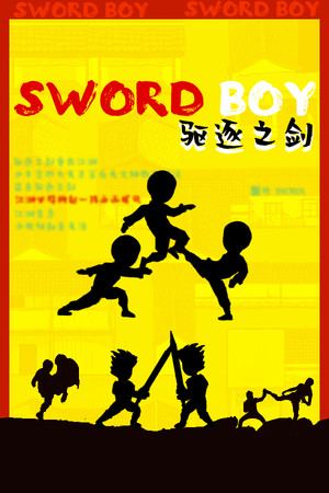 驱逐之剑(SwordBoy)