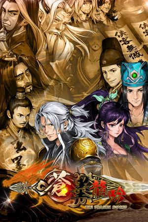 The Dragon Sword / 蒼墨龍吟