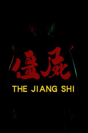 僵尸（THE JIANG SHI）