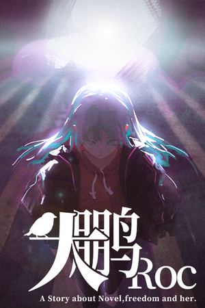 大鹏 - The Roc