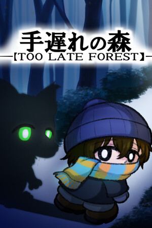 手遅れの森-Too Late Forest-