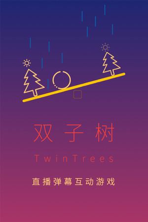 双子树 TwinTrees