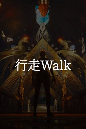 行走 Walk
