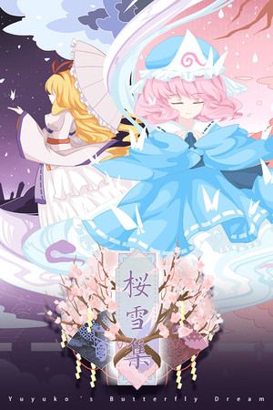 樱雪集～Yuyuko's Butterfly Dream