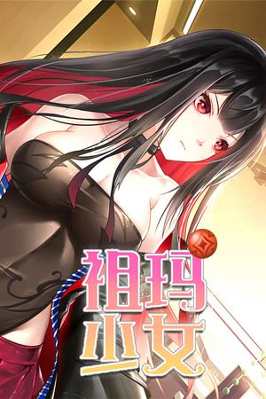 祖玛少女/Zuma Girls